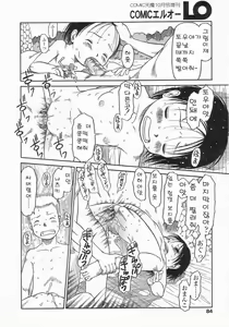 Page 84 of COMIC LO 2002-10 Vol.1 - preview thumbnail