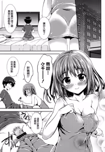 Page 7 of Koisuru Chi-chan! - preview thumbnail