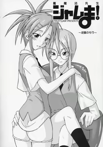 Page 5 of Ura Mahou Sensei Jamma! 4 - preview thumbnail
