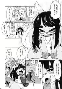Page 3 of Okitsune-sama no Hon 2 - preview thumbnail