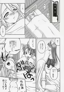 Page 4 of Ura Mahou Sensei Jamma! 8 - preview thumbnail