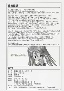 Page 33 of Ura Mahou Sensei Jamma! 9 - preview thumbnail