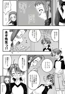 Page 8 of Ura Mahou Sensei Jamma! 10 - preview thumbnail
