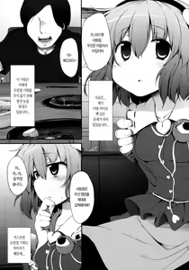 Page 5 of Satori Taming | 사토리 테이밍 - preview thumbnail