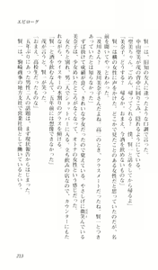 Page 213 of seduce ~Yūwaku~ - preview thumbnail