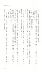 Page 10 of seduce ~Yūwaku~ - preview thumbnail
