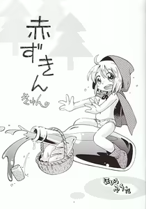 Page 3 of Akazukin Kyun - preview thumbnail