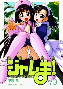 Ura Mahou Sensei Jamma! 13 — hentai manga cover on Fhentai