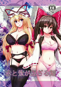 Aka to Murasaki ga Mazaru Toki - hentai manga cover image