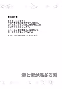 Page 3 of Aka to Murasaki ga Mazaru Toki - preview thumbnail