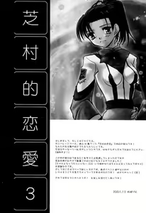 Page 3 of Shibamurateki Renai 3 - preview thumbnail