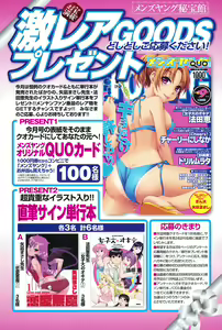 Page 135 of COMIC Men's Young 2008-09 - preview thumbnail