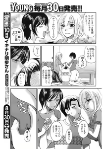 Page 206 of COMIC Men's Young 2008-09 - preview thumbnail
