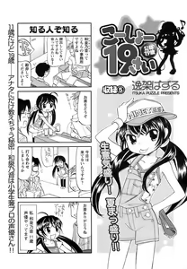 Page 242 of COMIC Men's Young 2008-09 - preview thumbnail