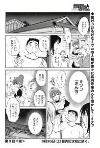 Page 71 of COMIC Men's Young 2008-09 - preview thumbnail
