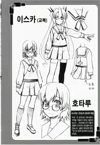 Page 77 of Mahou Shoujo Isuka ~after school.~ - preview thumbnail