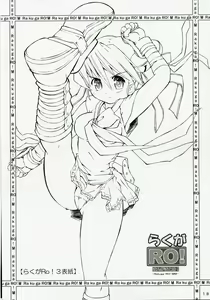 Page 17 of Rakuga RO! Manga Matome! - preview thumbnail