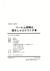 Page 214 of Harem Butai wa Boku o Shaburi Tsukusu - Harem unit sucks all me + Tokusei 8P Shousasshi - preview thumbnail