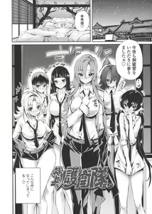 Page 88 of Harem Butai wa Boku o Shaburi Tsukusu - Harem unit sucks all me + Tokusei 8P Shousasshi - preview thumbnail