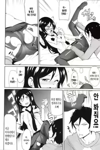 Page 12 of Oniisan Heart Taiho shimasu kara ne | 오빠의 하트, 체포하겠어요 - preview thumbnail