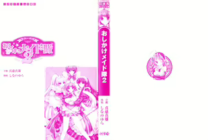Page 3 of Oshikake Maid Tai Vol.2 - preview thumbnail