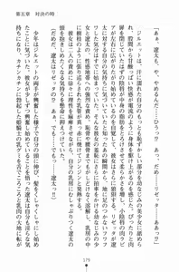 Page 194 of Hime-sama ni Muchuu - preview thumbnail