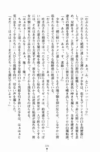 Page 241 of Hime-sama ni Muchuu - preview thumbnail