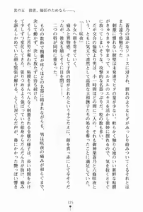 Page 236 of Samurai Initiation Deshi to Shugyou Zanmai no Hibi - preview thumbnail
