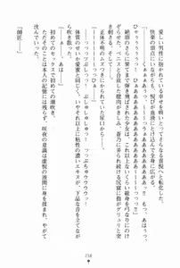 Page 249 of Samurai Initiation Deshi to Shugyou Zanmai no Hibi - preview thumbnail
