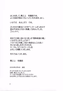Page 20 of Boukensha-tachi no Ori - preview thumbnail
