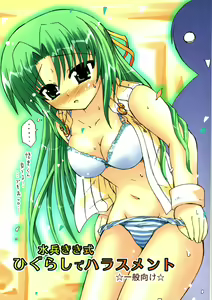 Suihei Kiki Shiki Higurashi de Harassment - hentai manga cover image