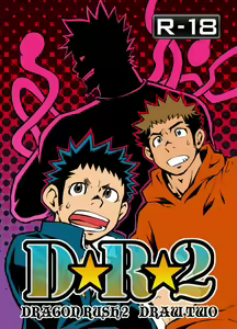 D☆R☆2 - Dragon Rush 2 — hentai manga cover on Fhentai