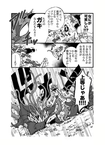 Page 10 of D☆R☆2 - Dragon Rush 2 - preview thumbnail