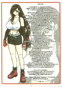 Page 3 of Tifa W cup - preview thumbnail