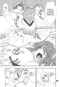 Page 13 of Nanoda!!!!! + Omake | 나노닷!!!!! - preview thumbnail