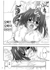 Page 23 of D.C.S.C. ~Da Capo Slave Concerto~ - preview thumbnail