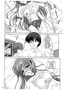 Page 45 of D.C.S.C. ~Da Capo Slave Concerto~ - preview thumbnail