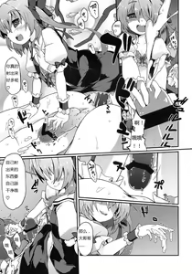 Page 21 of Flan-chan Sadistic Scarlet Style - preview thumbnail