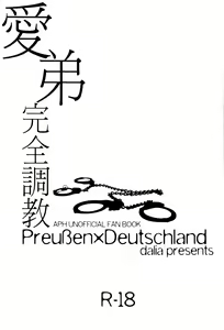 Page 3 of Ai Tei Kanzen Choukyou - preview thumbnail