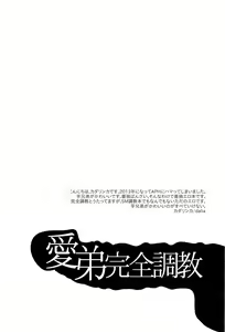 Page 6 of Ai Tei Kanzen Choukyou - preview thumbnail