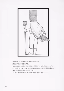 Page 20 of Kinoko Tsuushin z3 - preview thumbnail