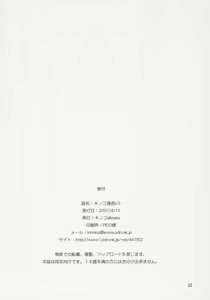 Page 21 of Kinoko Tsuushin z3 - preview thumbnail