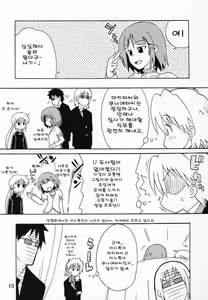 Page 12 of Tabeta Kigasuru 76 Sukebe no Gotoku! - preview thumbnail