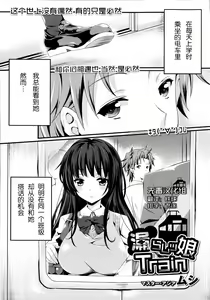 Omorashi Musume Train — hentai manga cover on Fhentai
