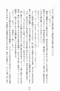 Page 199 of Imouto Summer Days Oniichan to Issho - preview thumbnail