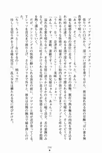 Page 217 of Imouto Summer Days Oniichan to Issho - preview thumbnail
