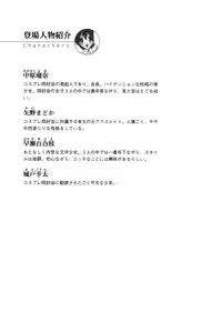 Page 16 of Houkago Cosplay Club - preview thumbnail