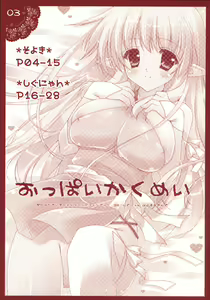 Page 2 of Oppai Kakumei - preview thumbnail