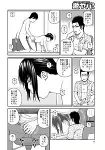 Page 8 of WEB Ban COMIC Gekiyaba! Vol. 43 - preview thumbnail