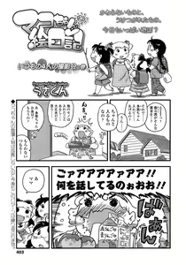 Page 403 of COMIC LO 2013-08 - preview thumbnail